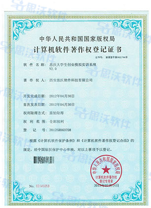 軟件著作權-大學生創業